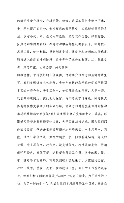 九年级语文学科教学工作总结