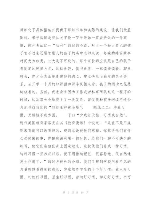 家校共育心得体会8篇.docx