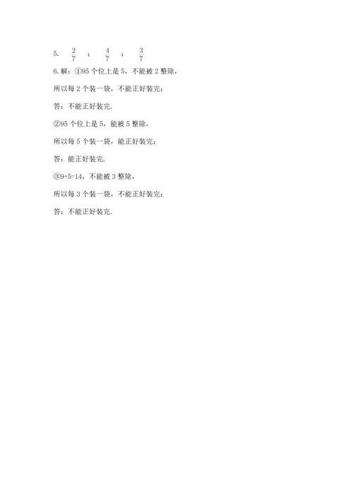 人教版五年级下册数学期末测试卷加下载答案.docx