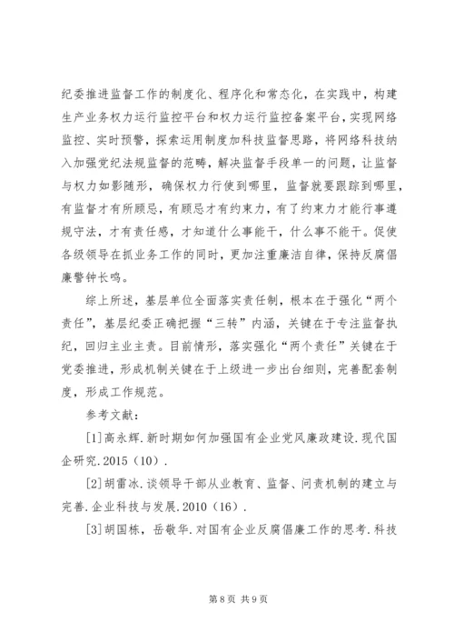 党风建设和反腐倡廉责任制研究.docx