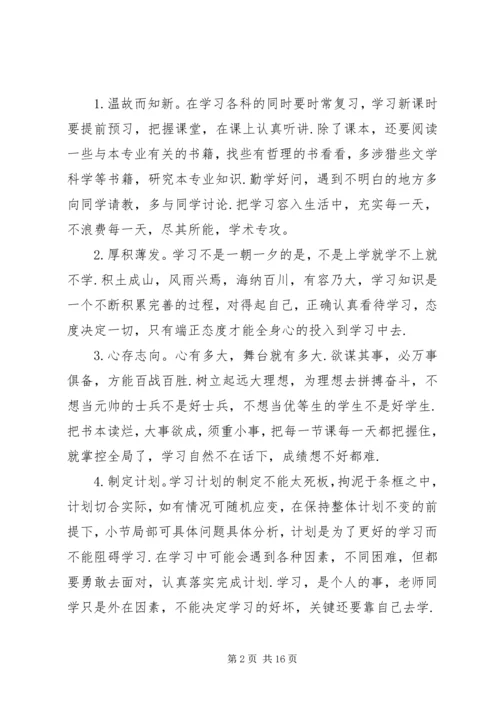 范文五篇：大学学习计划.docx