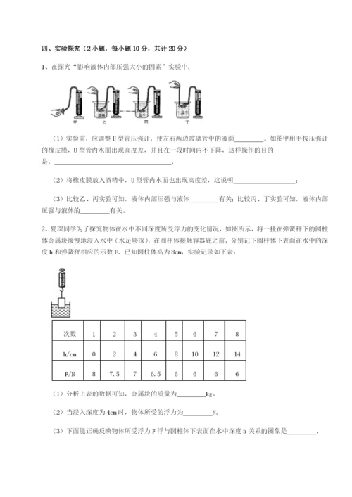 滚动提升练习四川遂宁市第二中学物理八年级下册期末考试专项练习试题（含详解）.docx