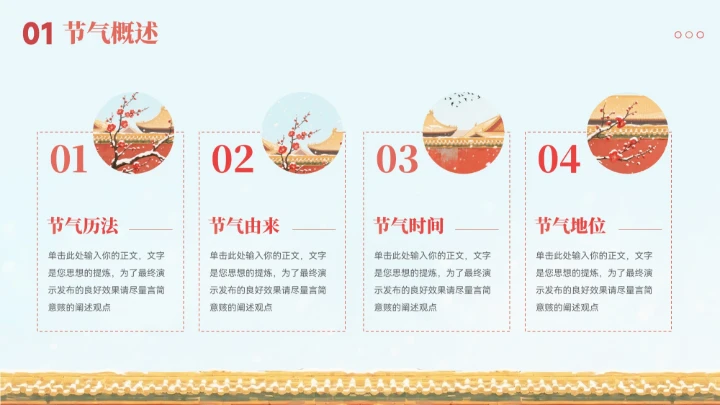 红色大气中式小雪节气习俗宣传ppt