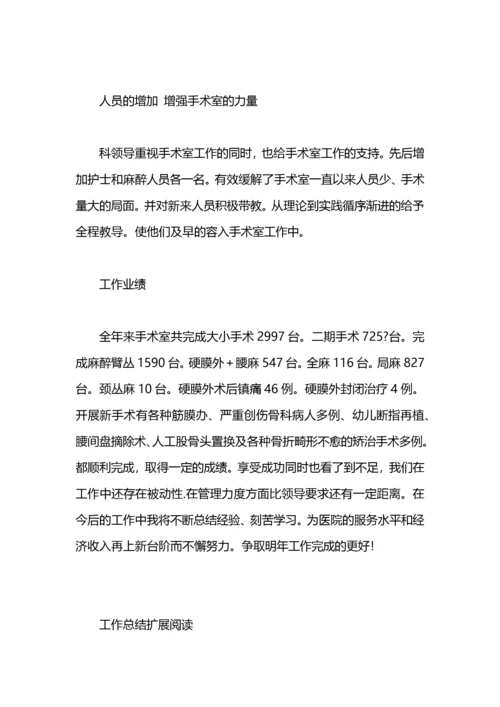 手术室年终总结.docx