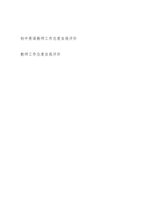 初中班主任教师个人总结范文.docx