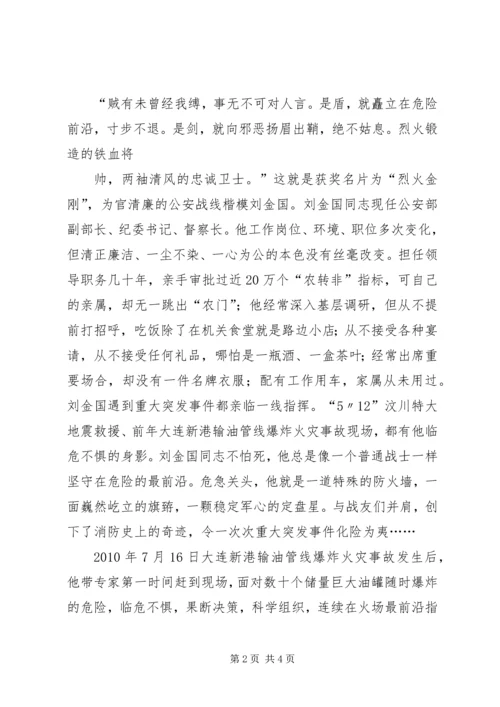 学习刘金国同志心得体会 (3).docx