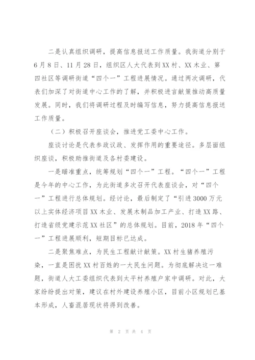 某街道人大工委工作总结.docx