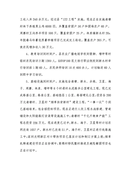 2022年精确扶贫年底工作总结范文