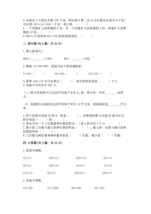 北京版四年级上册数学第二单元 乘法 测试卷附答案【培优a卷】.docx
