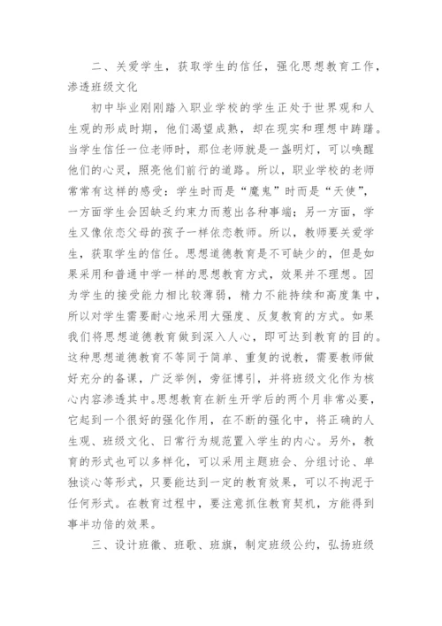 班级建设论文精编.docx