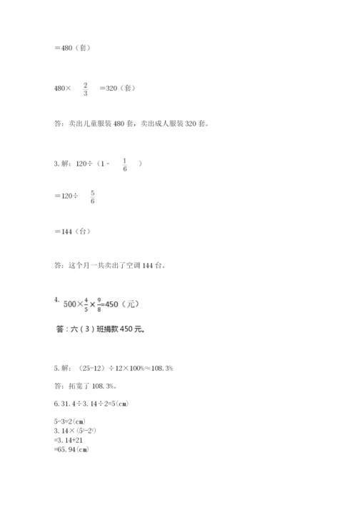 2022人教版六年级上册数学期末测试卷（达标题）word版.docx