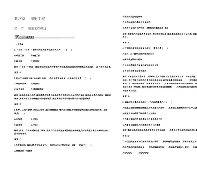 【测控指导】2021-2022学年高二生物苏教版选修3课后作业：2.1细胞工程概述