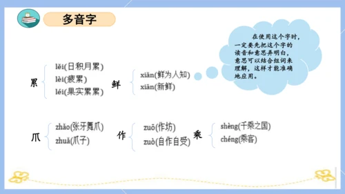 统编版三年级语文下册同步高效课堂系列第三单元（复习课件）