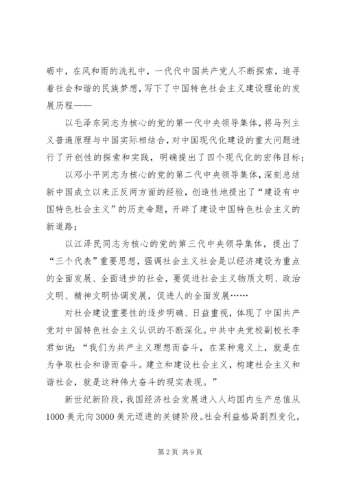 学习十六届六中全会党课辅导讲稿 (3).docx