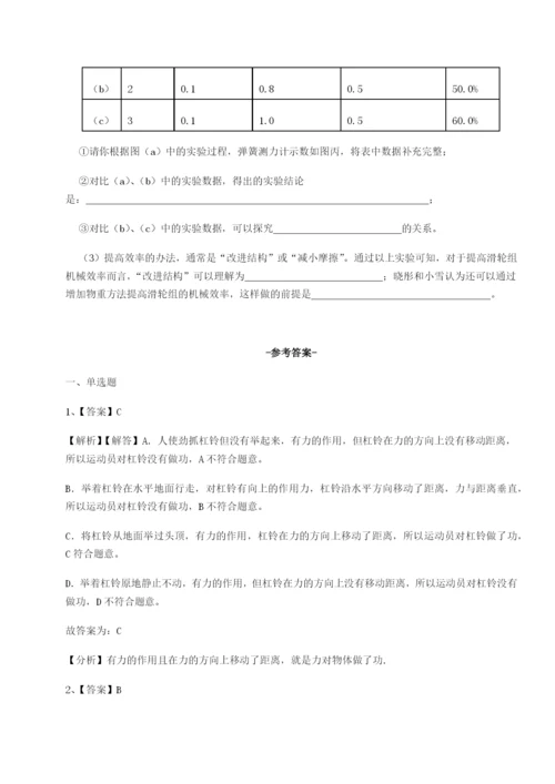 强化训练湖南张家界民族中学物理八年级下册期末考试定向练习B卷（详解版）.docx
