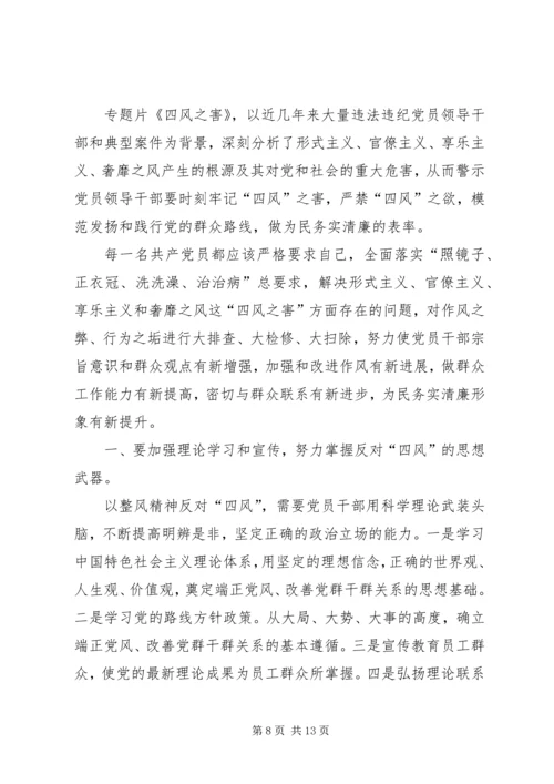 警钟长鸣防微杜渐《身边的警钟》读后感.docx