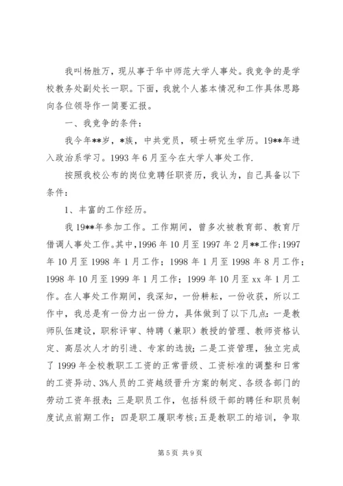 处长竞聘报告2篇.docx