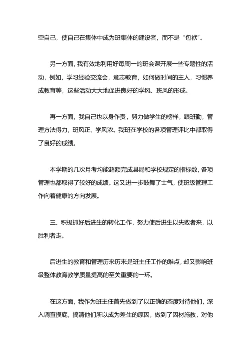 关于班主任工作总结.docx