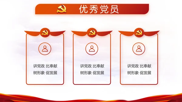 红色党建政协工作报告党课动态PPT