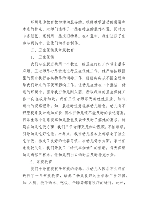 小班班级教养工作总结.docx