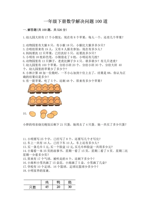 一年级下册数学解决问题100道及参考答案（名师推荐）.docx