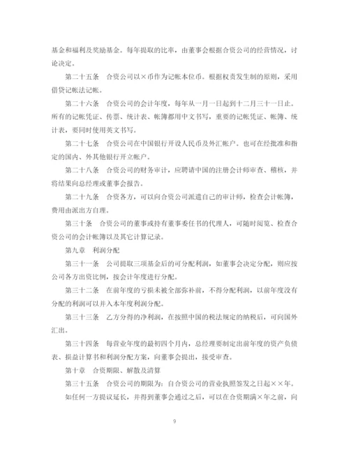 2023年金融公司合同范本.docx