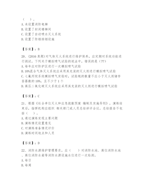 注册消防工程师之消防技术综合能力题库含答案（培优）.docx