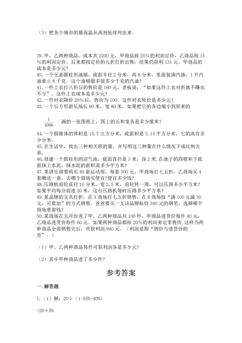 六年级小升初数学解决问题50道附参考答案（实用）.docx