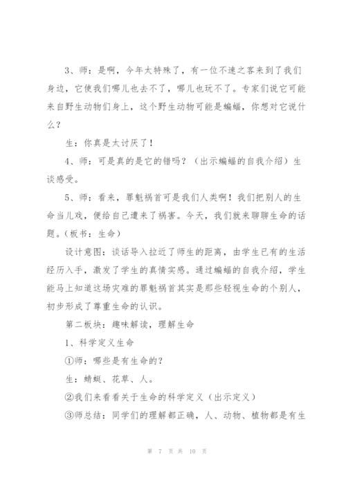 幼儿园疫情报告工作制度幼儿园疫情教育活动教案.docx