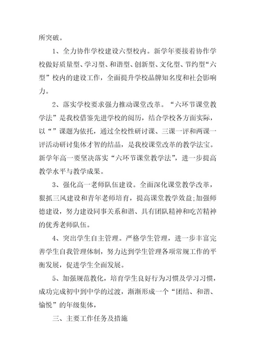 2023年教师师德师风工作计划