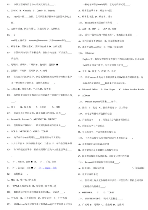 2023年最全的事业单位考试计算机基础知识试题.docx