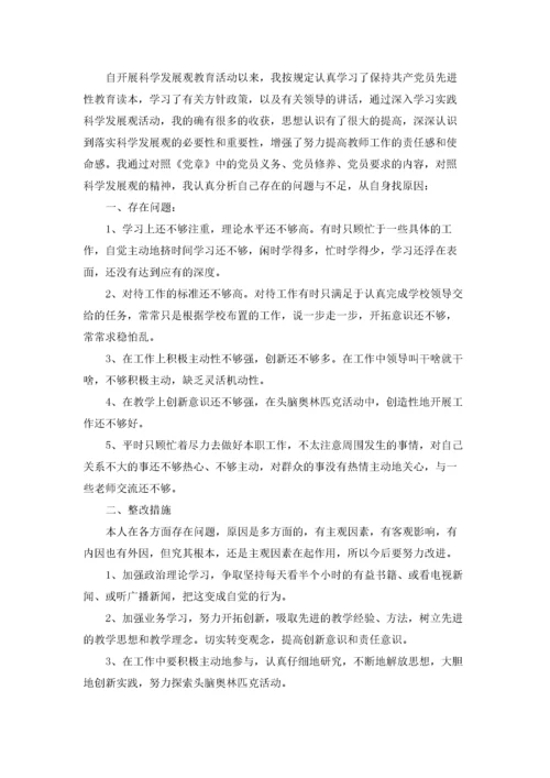 党员教师批评与自我批评精选10篇.docx