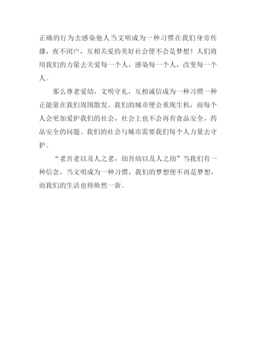 当文明成为一种习惯作文800字.docx