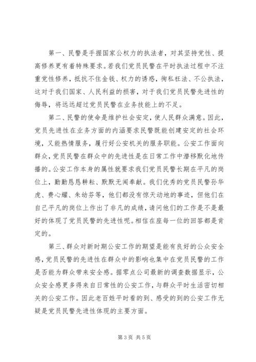 最能体现党员民警先进性的关键是平时看得出 (2).docx