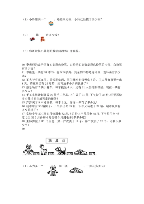 二年级上册数学应用题100道及参考答案【新】.docx