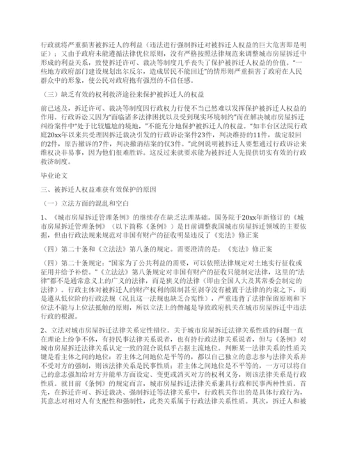 法律系本科生毕业论文.docx
