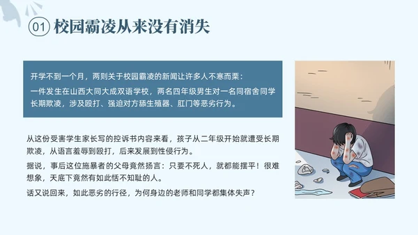 蓝色简约大学校园欺凌PPT培训课件