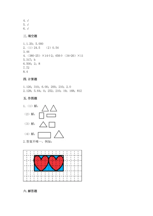 小学四年级下册数学期末测试卷及参考答案（模拟题）.docx