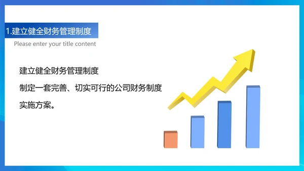 蓝色扁平风财务部数据总结汇报PPT模板