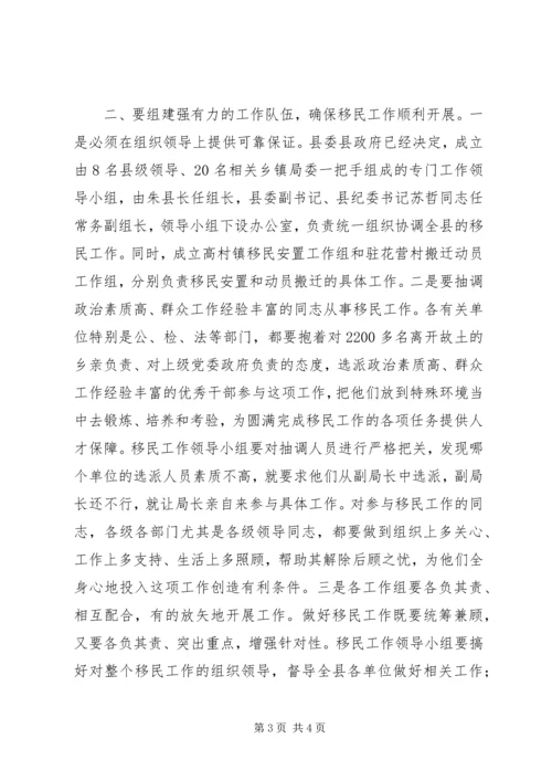 县委书记在移民工作会上的讲话 (9).docx