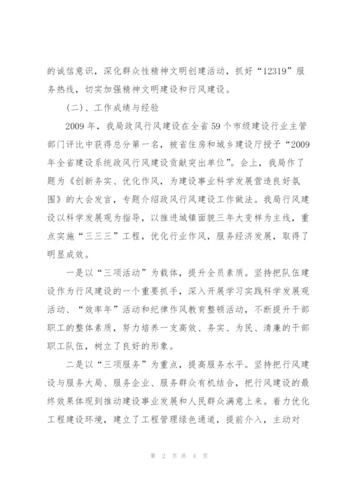 市建设局工作总结.docx