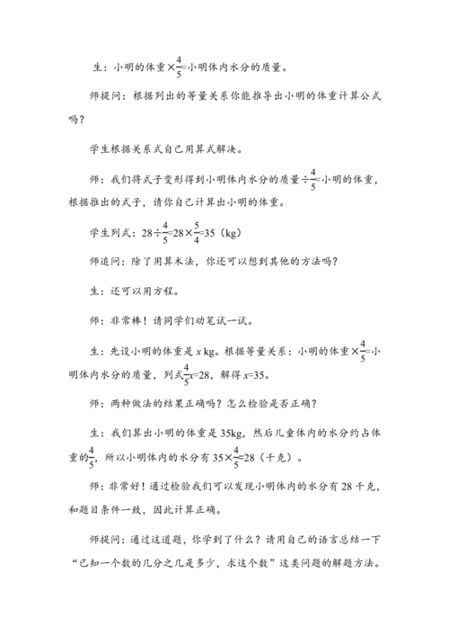 《3.5解决问题（一）》（教案）人教版六年级数学上册