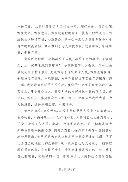 浅谈共产党的人生观-全心全意为人民服务 (5).docx