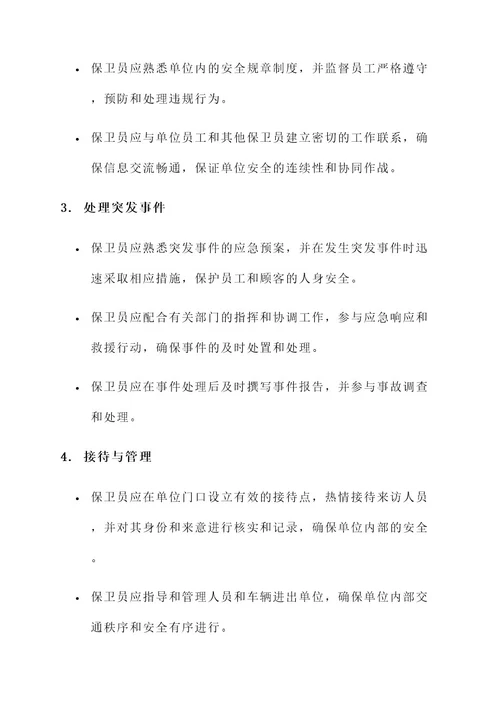 保卫员责任书