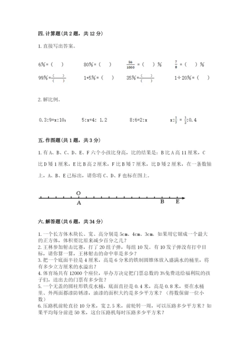 六年级下册数学期末测试卷及参考答案【达标题】.docx