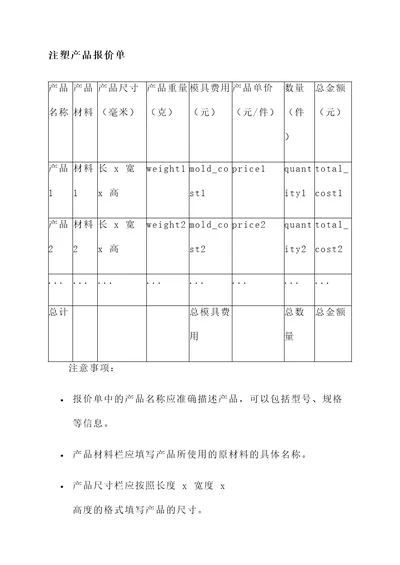 标准注塑产品报价单