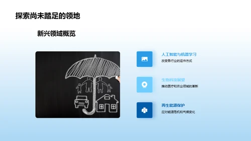 掌握未来：专业发展探索