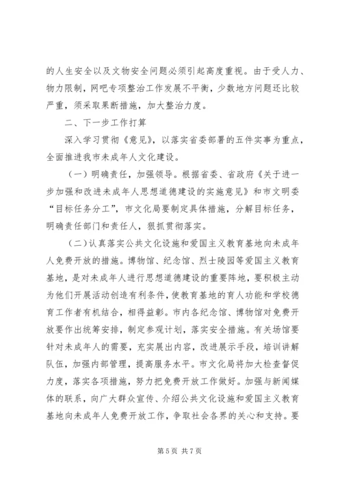 以人为本,营造良好的文化环境促进未成年人思想道德建设.docx