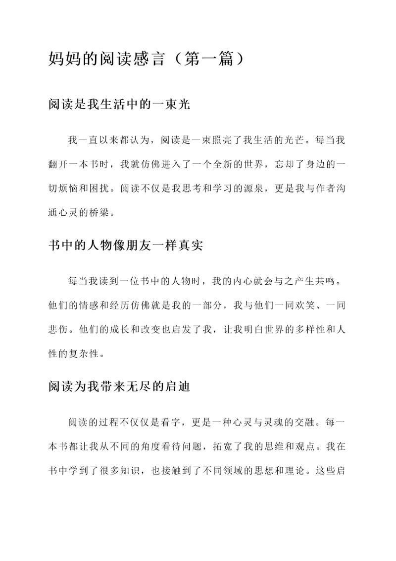 妈妈的阅读感言