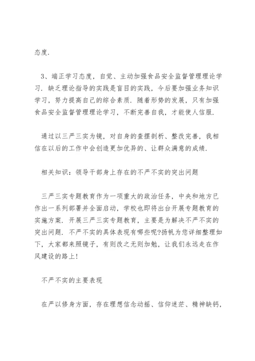 群众纪律方面存在的问题及整改措施.docx